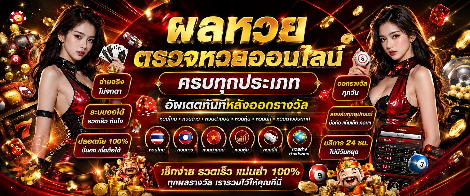ผลหวยออนไลน์ BESTWIN87 ตรวจสอบรางวัลครบทุกประเภท