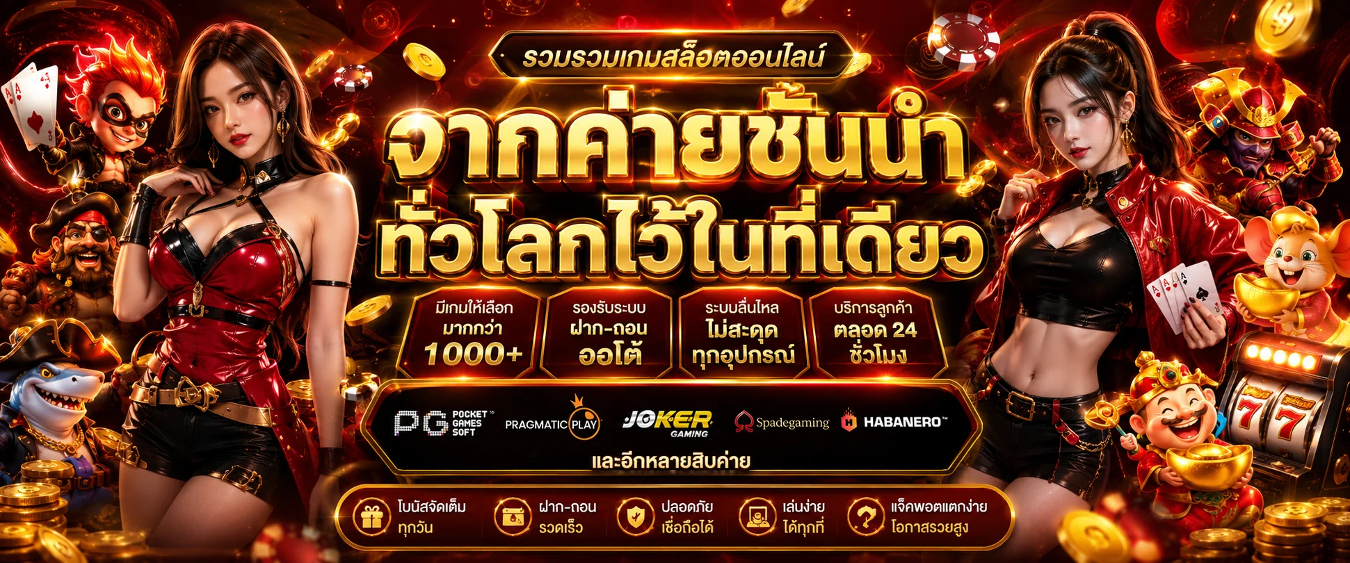 เกมสล็อตออนไลน์ยอดนิยมจากค่ายดัง PG Joker Pragmatic ที่ BESTWIN87